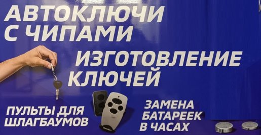 Изготовление ключей, автоключей с чипом стоимость - Ставрополь